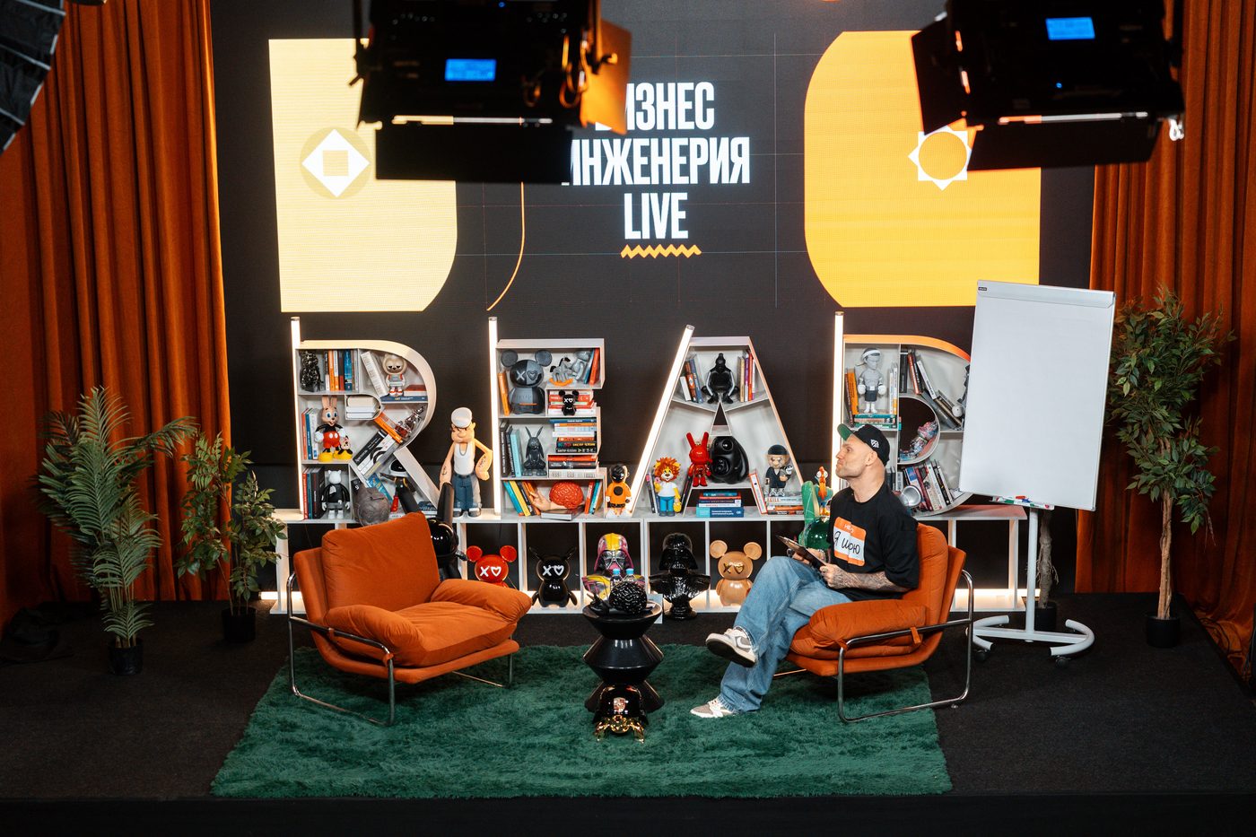 Сцена «Бизнес-инженерия LIVE»
